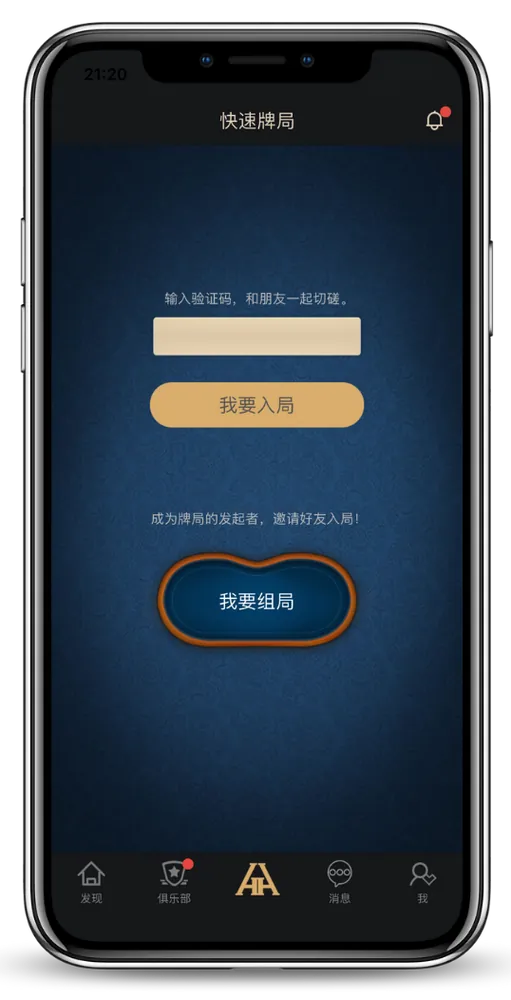 HHpoker俱乐部微信联系方式界面截图-德州扑克对战